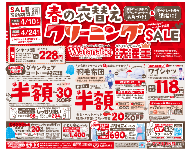 今月のチラシ表