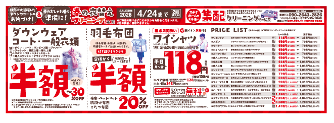 今月のチラシ裏