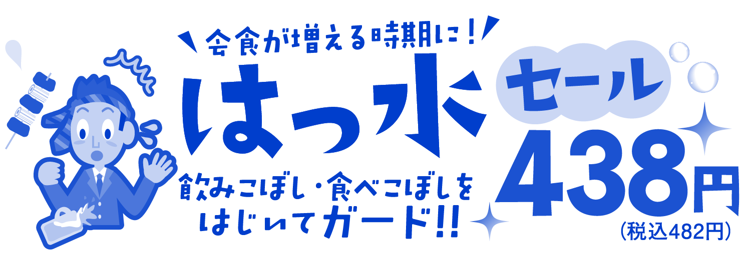 はっ水加工438円
