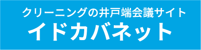 イドカバネット