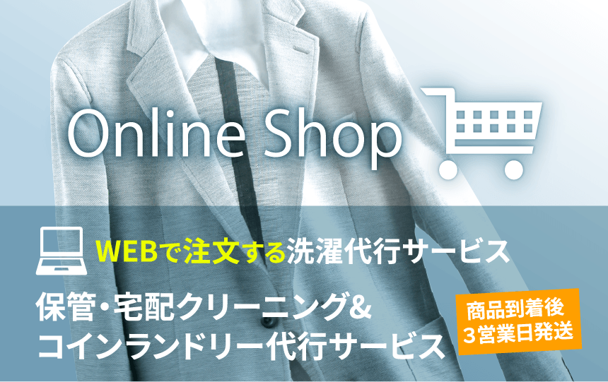 オンラインショップ