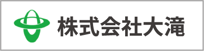 株式会社大滝