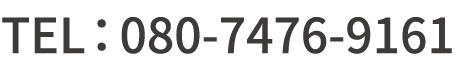TEL：08074769161