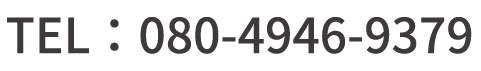 TEL：08049469379