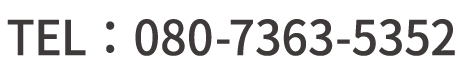 TEL：08073635352