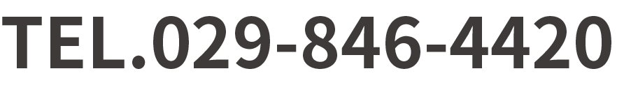 TEL.029-846-4420