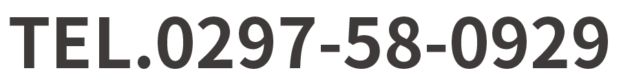TEL.0297-58-0929